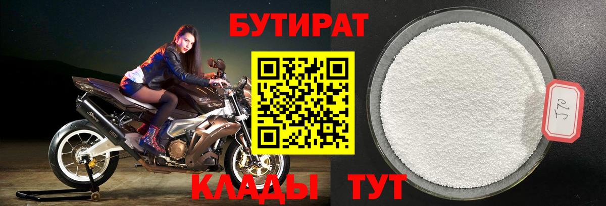 БУТИРАТ Butirat Зима