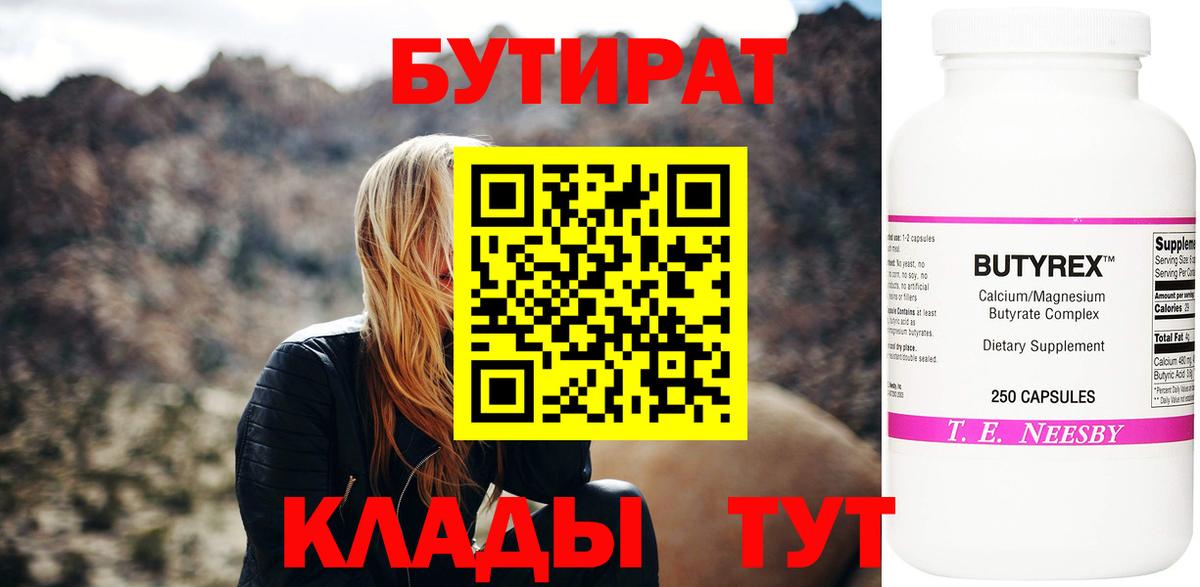 Бутират оксибутират  Вход с VPN  Зима 