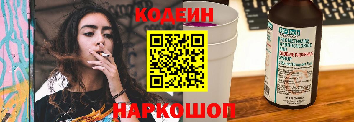 Кодеиновый сироп Lean напиток Lean (лин)  Кодеин напиток Lean (лин)  Вход с VPN  закладка  Зима 