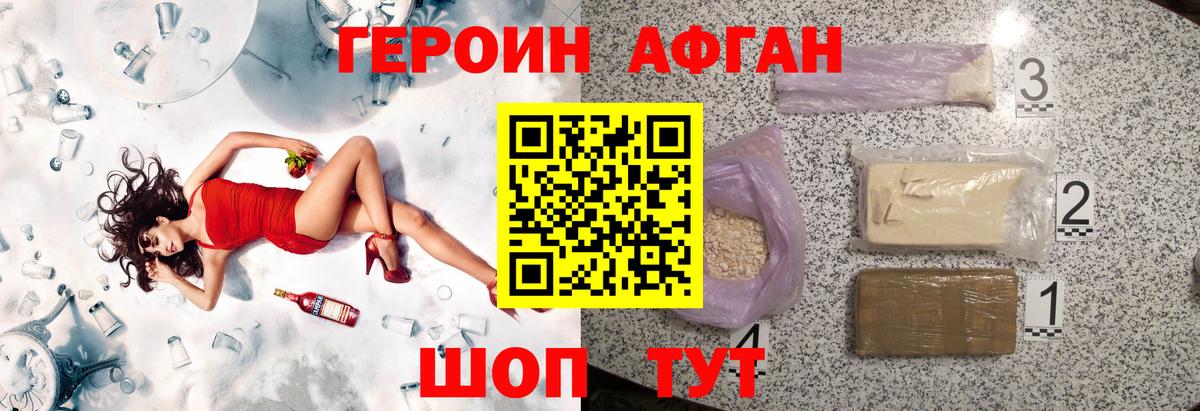 ГЕРОИН хмурый Зима