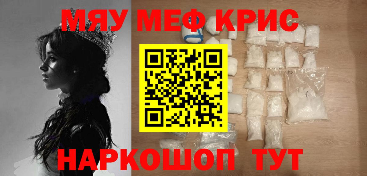 Меф  Зима