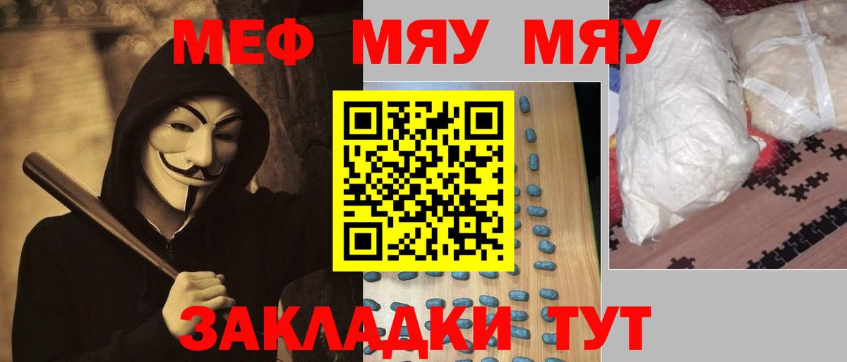 МЯУ-МЯУ mephedrone  МЯУ-МЯУ  Зима  Вход с VPN  МЯУ-МЯУ мука 